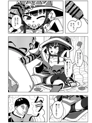 (C105) [プチフォカッチャの会 (ゴユムーン)] めぐみん大ピンチ (この素晴らしい世界に祝福を!) [DL版]_11