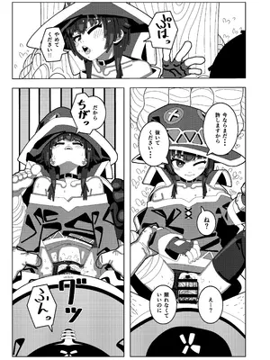 (C105) [プチフォカッチャの会 (ゴユムーン)] めぐみん大ピンチ (この素晴らしい世界に祝福を!) [DL版]_16