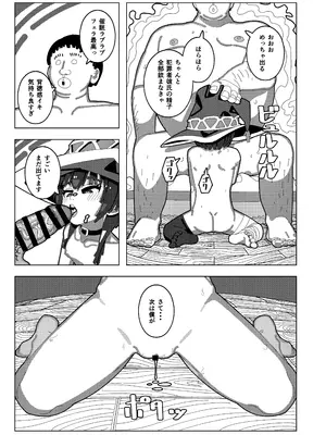 (C105) [プチフォカッチャの会 (ゴユムーン)] めぐみん大ピンチ (この素晴らしい世界に祝福を!) [DL版]_22