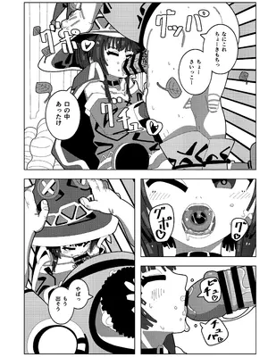 (C105) [プチフォカッチャの会 (ゴユムーン)] めぐみん大ピンチ (この素晴らしい世界に祝福を!) [DL版]_09