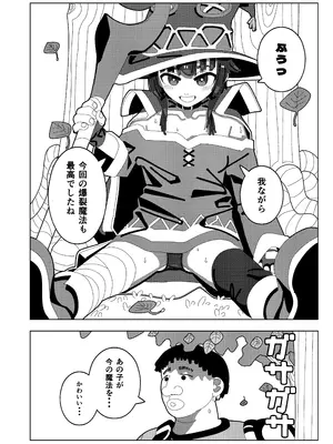 (C105) [プチフォカッチャの会 (ゴユムーン)] めぐみん大ピンチ (この素晴らしい世界に祝福を!) [DL版]_05