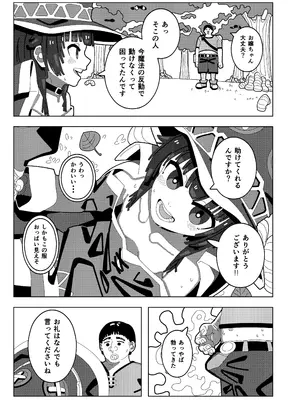 (C105) [プチフォカッチャの会 (ゴユムーン)] めぐみん大ピンチ (この素晴らしい世界に祝福を!) [DL版]_06