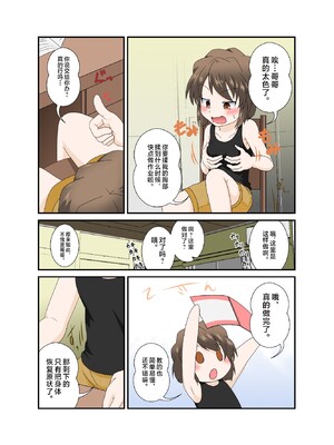 [あめしょー (三日月ネコ)] ちょっとお兄ちゃんひっ憑かないで [不咕鸟汉化组]_07