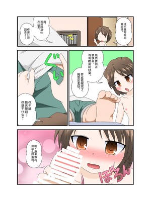 [あめしょー (三日月ネコ)] ちょっとお兄ちゃんひっ憑かないで [不咕鸟汉化组]_11