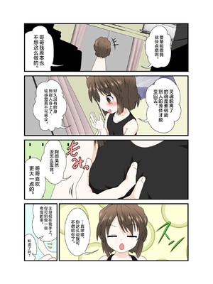 [あめしょー (三日月ネコ)] ちょっとお兄ちゃんひっ憑かないで [不咕鸟汉化组]_06