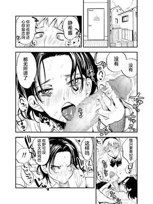 [としゃぴんく(ちめだ)] ふたなり親友の本音 [中国翻訳]_23