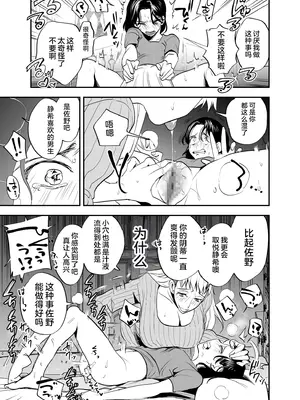 [としゃぴんく(ちめだ)] ふたなり親友の本音 [中国翻訳]_08