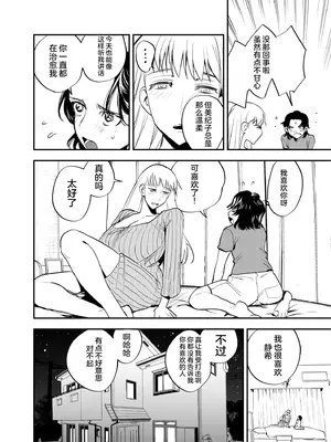[としゃぴんく(ちめだ)] ふたなり親友の本音 [中国翻訳]_05