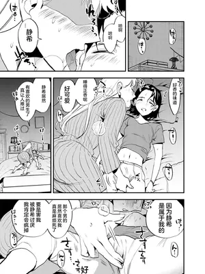 [としゃぴんく(ちめだ)] ふたなり親友の本音 [中国翻訳]_06