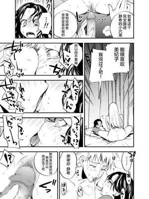 [としゃぴんく(ちめだ)] ふたなり親友の本音 [中国翻訳]_10