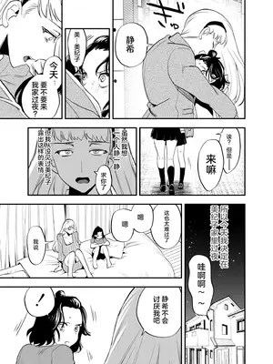 [としゃぴんく(ちめだ)] ふたなり親友の本音 [中国翻訳]_04