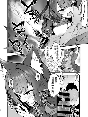 [やみつき本舗 (ワイズスピーク)] 狐坂ワカモのひとりじめ (ブルーアーカイブ)｜狐坂若藻的独占 [白杨汉化组] [DL版]_10