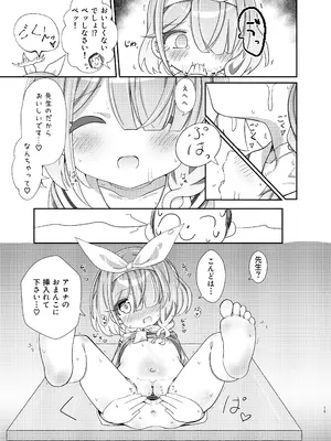 [焼肉屋由史 (秋沢由史)] せんせいの事が大好きなアロナちゃんと合意ありいちゃらぶなかよしほん (ブルーアーカイブ)_14