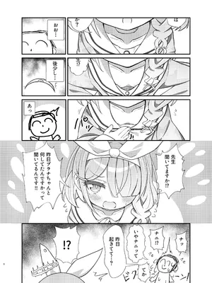 [焼肉屋由史 (秋沢由史)] せんせいの事が大好きなアロナちゃんと合意ありいちゃらぶなかよしほん (ブルーアーカイブ)_07