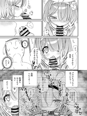 [焼肉屋由史 (秋沢由史)] せんせいの事が大好きなアロナちゃんと合意ありいちゃらぶなかよしほん (ブルーアーカイブ)_12