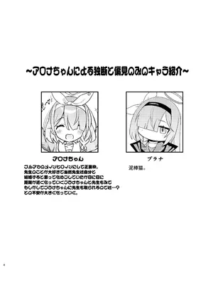 [焼肉屋由史 (秋沢由史)] せんせいの事が大好きなアロナちゃんと合意ありいちゃらぶなかよしほん (ブルーアーカイブ)_03