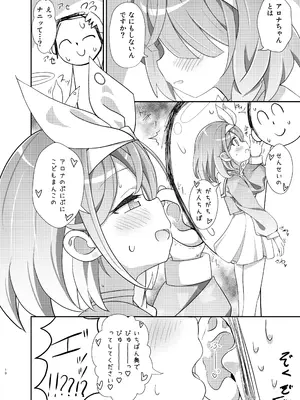 [焼肉屋由史 (秋沢由史)] せんせいの事が大好きなアロナちゃんと合意ありいちゃらぶなかよしほん (ブルーアーカイブ)_09