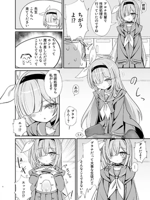 [焼肉屋由史 (秋沢由史)] せんせいの事が大好きなアロナちゃんと合意ありいちゃらぶなかよしほん (ブルーアーカイブ)_05