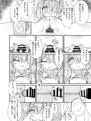 [焼肉屋由史 (秋沢由史)] せんせいの事が大好きなアロナちゃんと合意ありいちゃらぶなかよしほん (ブルーアーカイブ)_15