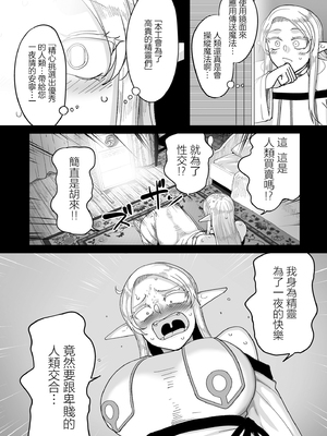 [山本善々] 限界熟女エルフ専用! 男娼デリバリーサービス!! _巻1の1~6 [DL版][中国翻訳][薄碼]_007