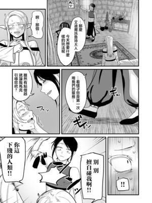 [山本善々] 限界熟女エルフ専用! 男娼デリバリーサービス!! _巻1の1~6 [DL版][中国翻訳][薄碼]_012