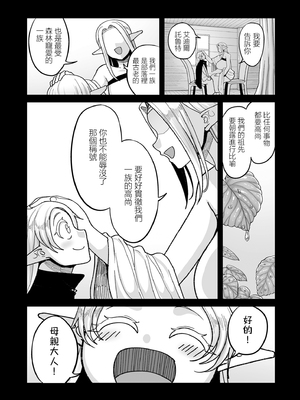 [山本善々] 限界熟女エルフ専用! 男娼デリバリーサービス!! _巻1の1~6 [DL版][中国翻訳][薄碼]_021