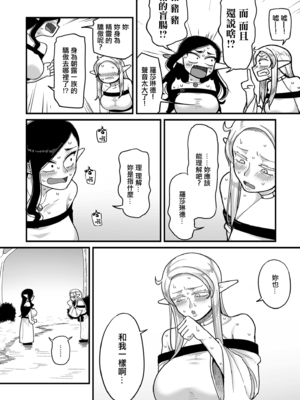 [山本善々] 限界熟女エルフ専用! 男娼デリバリーサービス!! _巻1の1~6 [DL版][中国翻訳][薄碼]_038