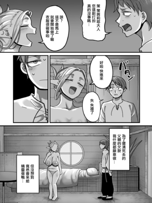 [山本善々] 限界熟女エルフ専用! 男娼デリバリーサービス!! _巻1の1~6 [DL版][中国翻訳][薄碼]_069