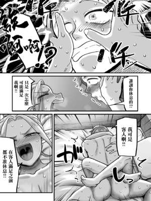 [山本善々] 限界熟女エルフ専用! 男娼デリバリーサービス!! _巻1の1~6 [DL版][中国翻訳][薄碼]_086