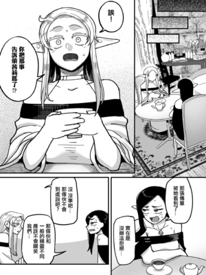 [山本善々] 限界熟女エルフ専用! 男娼デリバリーサービス!! _巻1の1~6 [DL版][中国翻訳][薄碼]_090