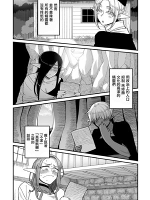 [山本善々] 限界熟女エルフ専用! 男娼デリバリーサービス!! _巻1の1~6 [DL版][中国翻訳][薄碼]_096