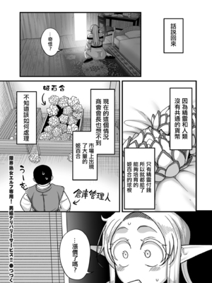 [山本善々] 限界熟女エルフ専用! 男娼デリバリーサービス!! _巻1の1~6 [DL版][中国翻訳][薄碼]_118