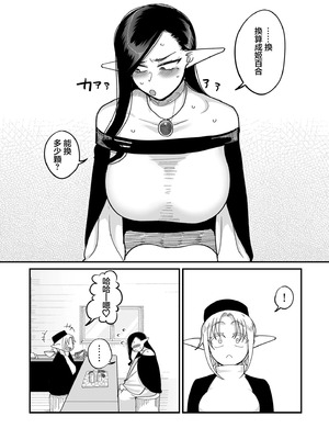 [山本善々] 限界熟女エルフ専用! 男娼デリバリーサービス!! _巻1の1~6 [DL版][中国翻訳][薄碼]_127