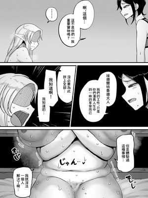 [山本善々] 限界熟女エルフ専用! 男娼デリバリーサービス!! _巻1の1~6 [DL版][中国翻訳][薄碼]_152