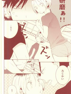 [Garnet (ちま)] おさななじみセキュリティ (ハイキュー!!)_02