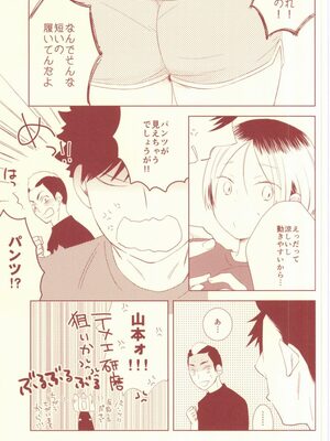 [Garnet (ちま)] おさななじみセキュリティ (ハイキュー!!)_03