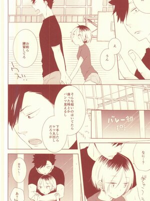 [Garnet (ちま)] おさななじみセキュリティ (ハイキュー!!)_04