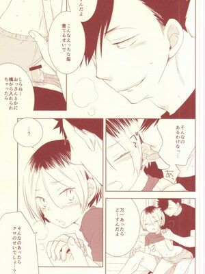 [Garnet (ちま)] おさななじみセキュリティ (ハイキュー!!)_11