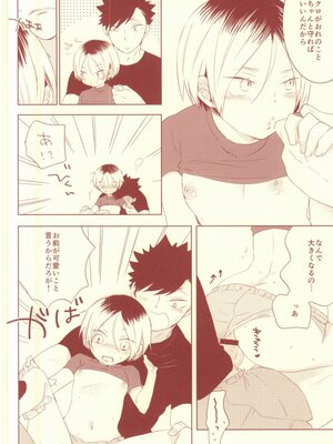 [Garnet (ちま)] おさななじみセキュリティ (ハイキュー!!)_12
