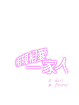 相親相愛一家人 61-62話_61_01