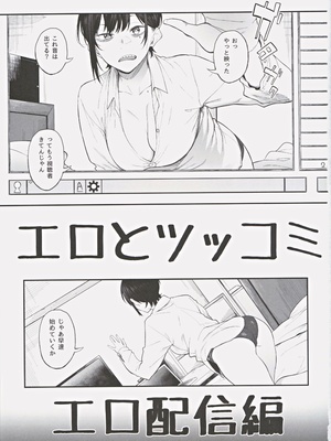 (C105) [ぴこりん! (スピリタス太郎)] エロとツッコミ ～エロ配信編～_02