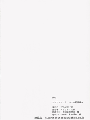 (C105) [ぴこりん! (スピリタス太郎)] エロとツッコミ ～エロ配信編～_25