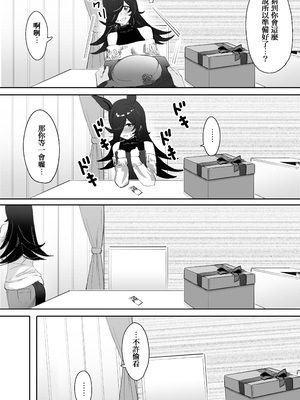 [阿猥] 今と未来とずっと愛しているあなた (ウマ娘プリティーダービー) [中国語] [無修正]_04
