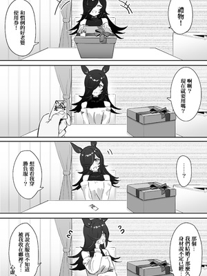 [阿猥] 今と未来とずっと愛しているあなた (ウマ娘プリティーダービー) [中国語] [無修正]_03