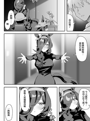 [阿猥] 今と未来とずっと愛しているあなた (ウマ娘プリティーダービー) [中国語] [無修正]_23