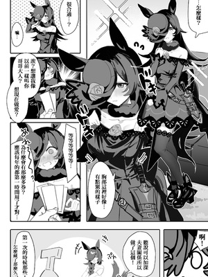 [阿猥] 今と未来とずっと愛しているあなた (ウマ娘プリティーダービー) [中国語] [無修正]_05