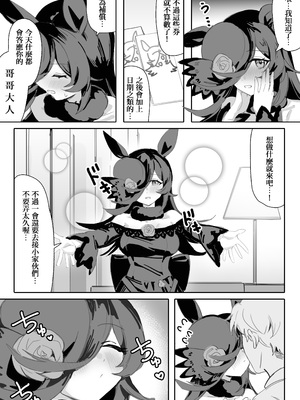 [阿猥] 今と未来とずっと愛しているあなた (ウマ娘プリティーダービー) [中国語] [無修正]_06