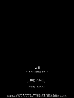 [のけんや] 人質 〜カノジョはヒトジチ〜[DL版]_57