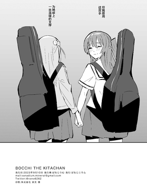 [ばなじニウム (ばなじうむ)] BOCCHI THE KITACHAN (ぼっち・ざ・ろっく!) [吗喽汉化组] [DL版]_21