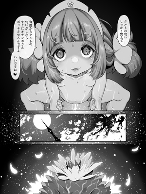 [ダイジョビ研究所 (ロブ☆スター)] マレイヌ王国のお花屋さん_16
